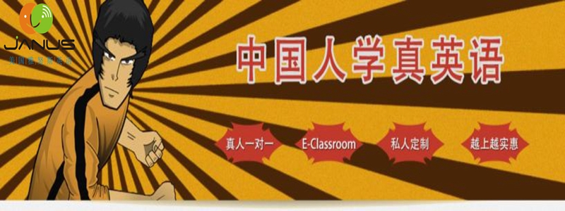 雅努斯在線英語教育加盟 樹立市場競爭力