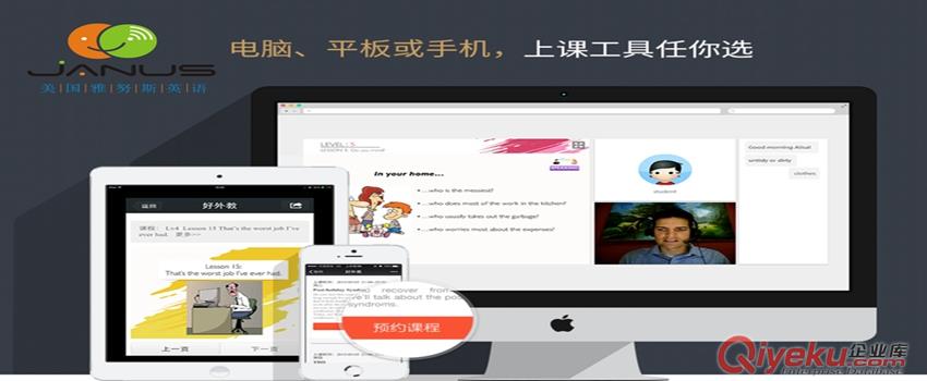 雅努斯英語在線個性化教育 雙向視頻一對一原始圖片2