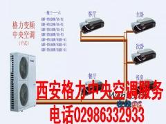 西安格力空調售后維修