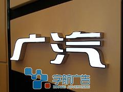 廣西樓頂發(fā)光字——名企推薦專業(yè)的外露led發(fā)光字