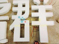 廣西亞克力發(fā)光字大量供應(yīng)，創(chuàng)意的外露發(fā)光字提供