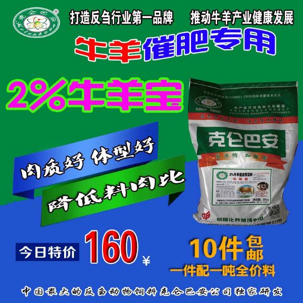 牛羊2%促长促长预混料牛羊催肥饲料添加剂