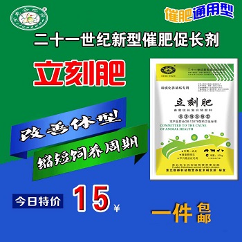 立刻肥促长剂猪催肥牛羊促长饲料添加剂