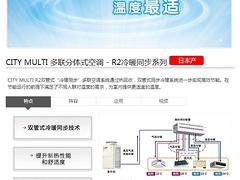 三菱電機價格|麗景貿(mào)易_優(yōu)質(zhì)三菱電機中央空調(diào)供應(yīng)商