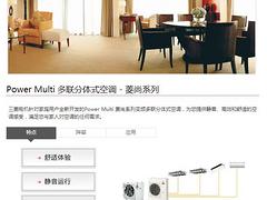 福州三菱電機中央空調專業供應：福州三菱電機中央空調設計