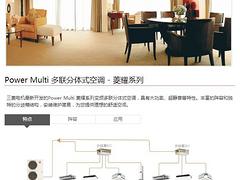 福州三菱電機中央空調(diào)專業(yè)供應(yīng)，節(jié)能福州中央空調(diào)