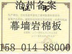 重慶外墻外保溫專用巖棉板 全和化工建材物美價(jià)廉的外墻外保溫專用巖棉板【供應(yīng)】
