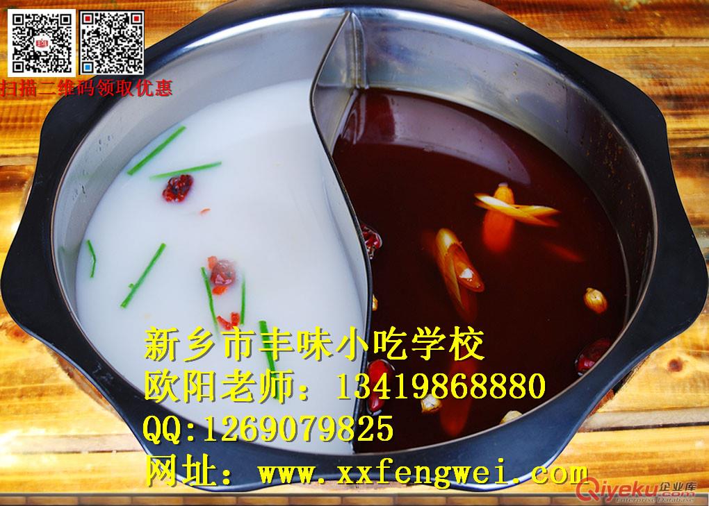 創業開店學火鍋技術到新鄉豐味小吃學校