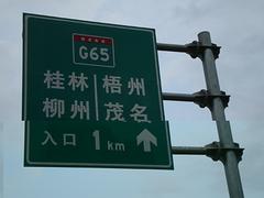 標志牌制作_選劃算的廣西交通標志牌，就到安隆交通設施