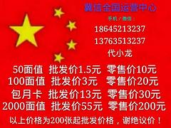 冀信网络电话卡批发招代理哪里有：诚招专业的冀信网络电话卡批发招代理服务商