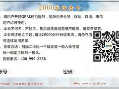 信譽好的冀信網絡電話卡批發招代理，善根科技是您的首要選擇，冀信網絡電話卡批發招代理機構