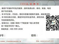河北{yl}的冀信網絡電話卡招商哪家公司有提供，冀信網絡電話卡招商