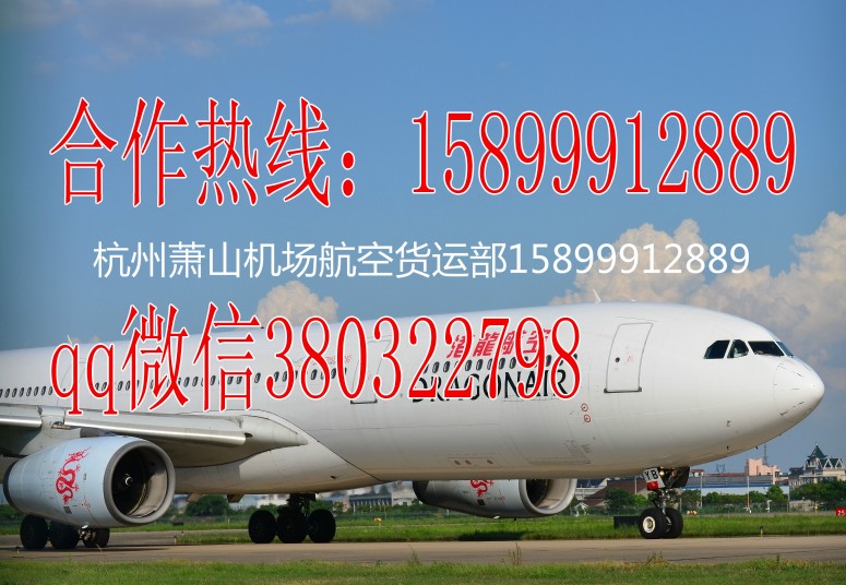 杭州到佳木斯杭州航空加急件青邦空運(yùn)服務(wù){(diào)zh0}