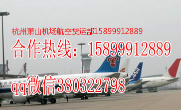 杭州到銀川杭州航空貨運(yùn)青邦空運(yùn)一站式服務(wù)