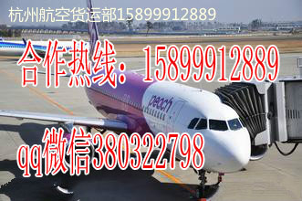 杭州到西安杭州國際空運{sx}青邦空運