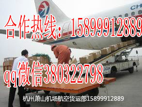 杭州到威海杭州國(guó)際空運(yùn)青邦國(guó)際貨運(yùn){bfb}當(dāng)天到達(dá)