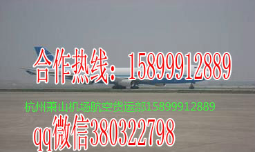 杭州到臨沂杭州寵物托運青邦空運一手運價