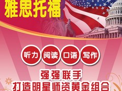 托福培訓就找勝利新西蘭學校——東營托福找哪家