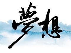 利津民辦高中招生|信譽(yù)好的東營(yíng)民辦高中哪里有