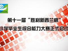 墾利初中課程輔導(dǎo)|山東好的油田小升初推薦