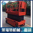 廣東升降舞臺——想買價位合理的小型電動升降平臺，就來萊福特機械設備