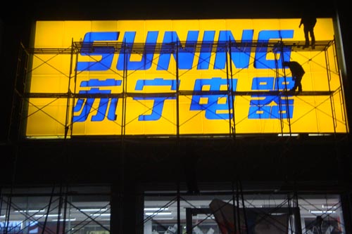 山東樹脂發(fā)光字制作，亞克力字制作，吸塑發(fā)光字制作就來千葉廣告