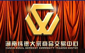 現貨貴金屬哪家安全性高 湖南緯德18325887588