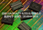 收購flash全系列芯片|廣東專業的回收好壞芯片公司