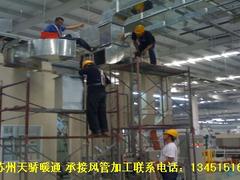 專業通風管道制作_優質的風管哪里有賣