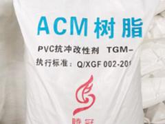 采購(gòu)ACM樹(shù)脂抗沖改性劑，【zyjl】銷量好的PVC抗沖改性劑供應(yīng)