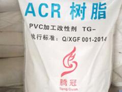 ACR樹脂加工改性劑供應商——信譽好的PVC加工助劑廠家推薦