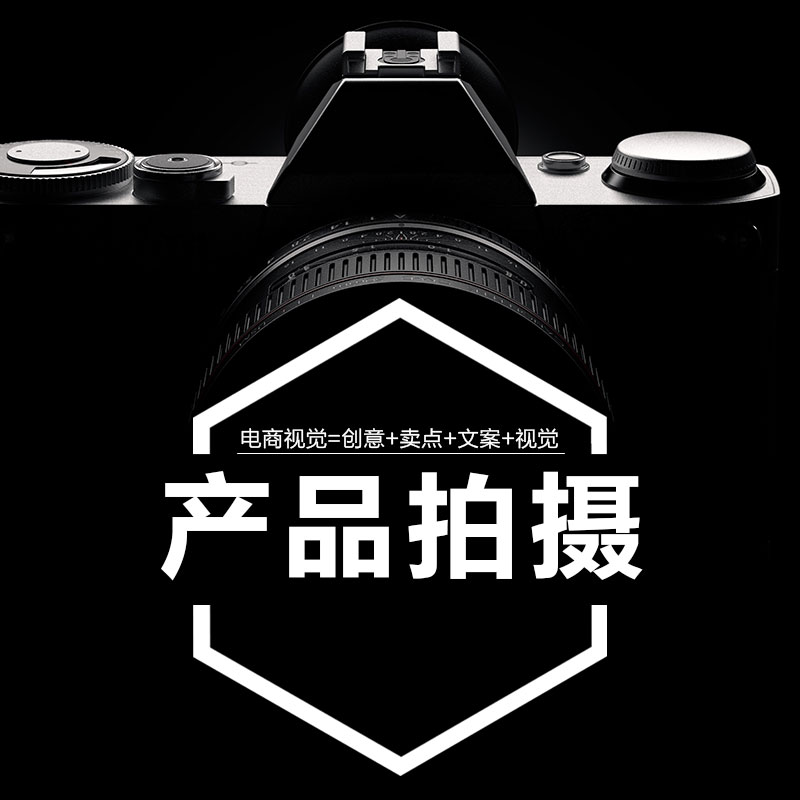 产品拍摄公司哪家好|九尊网络