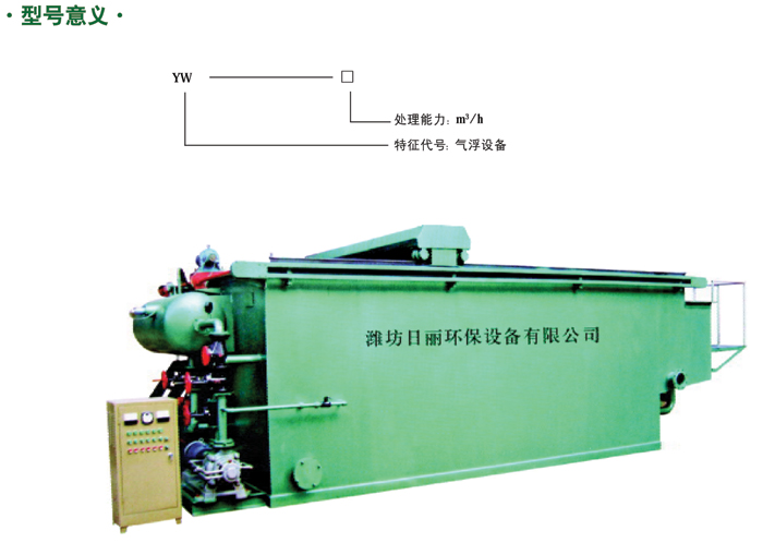 豎流式加壓溶氣氣浮機(jī)_豎流式加壓溶氣氣浮機(jī)廠家_山東豎流式加壓溶氣氣浮機(jī)