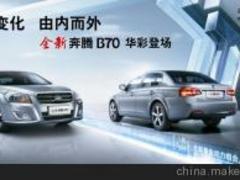 大量供應(yīng)優(yōu)質(zhì)的奔騰汽車_福建奔騰汽車