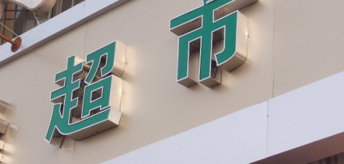 北京led燈箱制作原始圖片3