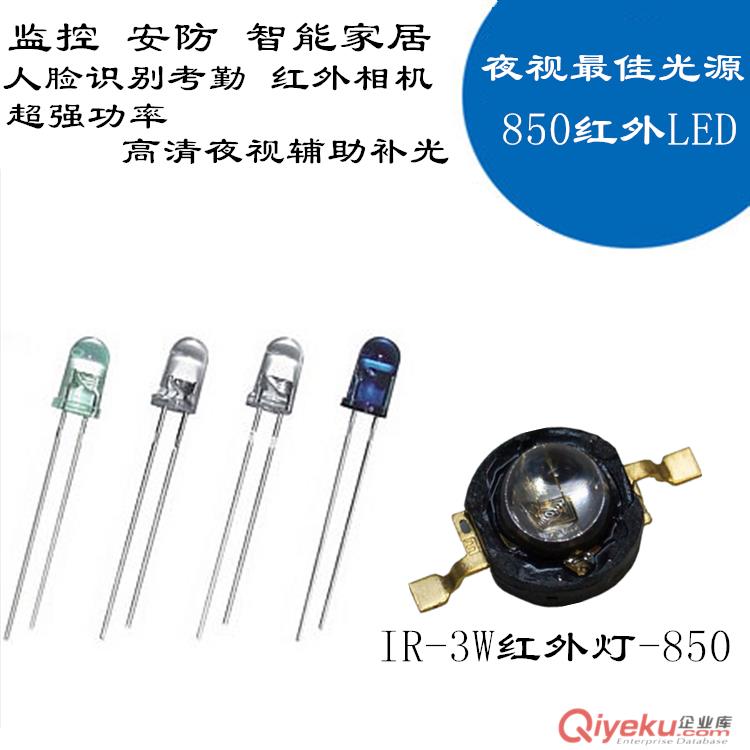 LED紅外燈/850nm燈珠/3W大功率紅外線夜視燈原始圖片2