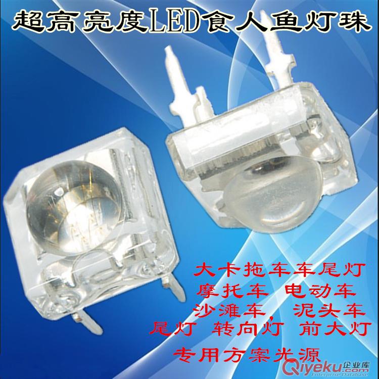 高品質5mm食人魚led光源高亮led燈珠紅光晶元黃光LED車燈汽車尾燈  