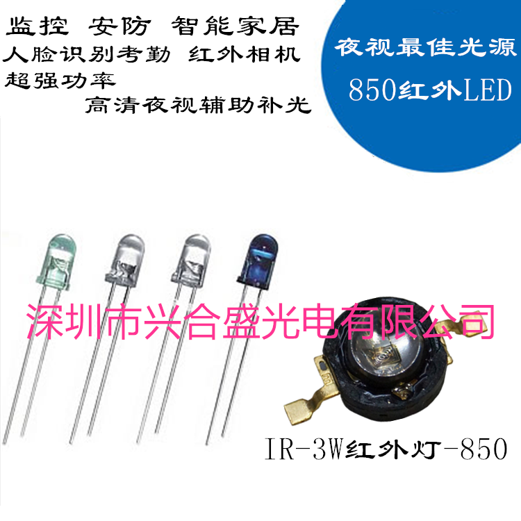 1w 3w 5w led灯珠 850nm 单芯 140度 60度 红外线 LED 台湾42MIL