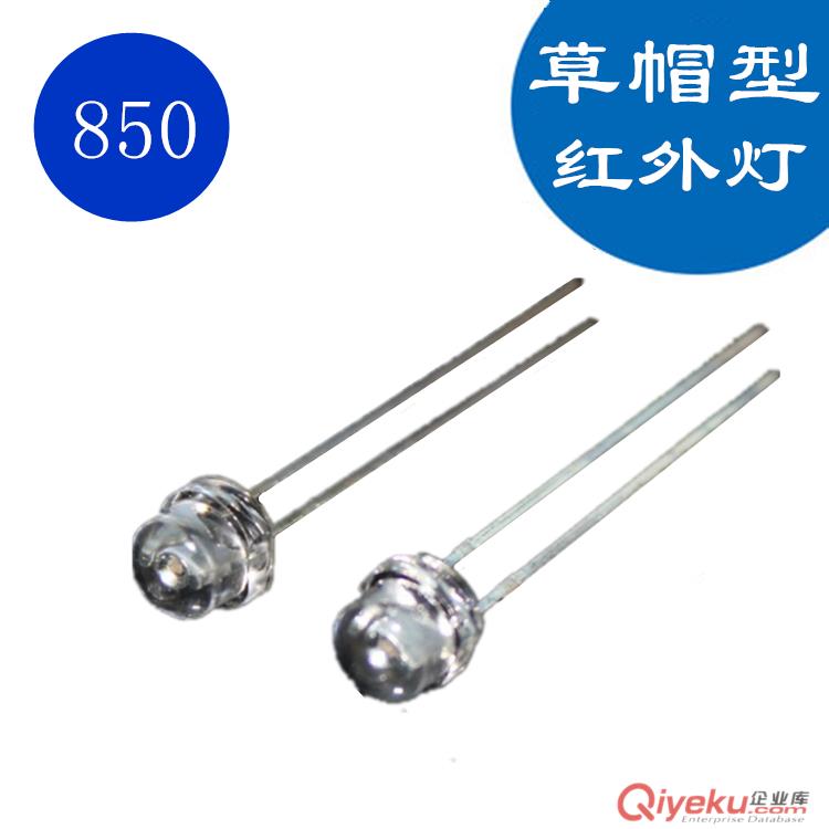 120度廣角草帽LED紅外夜視燈珠/夜視輔助光源原始圖片2