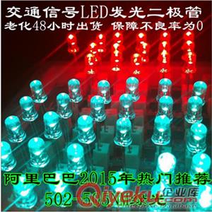 5mm交通信號LED超高亮度發(fā)光二極管燈珠