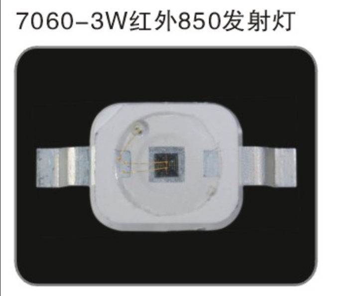 7060-3W大功率LED紅外850/940燈珠原始圖片2