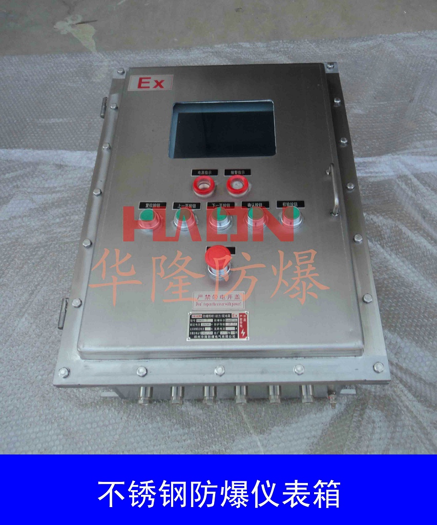  BYB-V系列防爆儀表箱（ⅡB），儀表箱防爆電氣，鄭州防爆電氣廠家