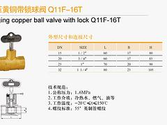 武漢遠(yuǎn)大帶鎖銅球閥批發(fā)：物超所值的鍛壓黃銅帶鎖球閥價(jià)格怎么樣