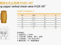 武汉铜阀批发铜立式止回阀_专业的锻压黄铜立式止回阀品牌推荐