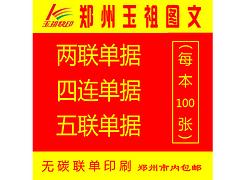 具有品牌的聯(lián)單印刷公司是哪家 新鄉(xiāng)定做送貨單