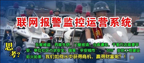  联网报警厂家|联网报警供应商|联网报警设备厂家 