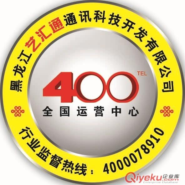 400企業電話