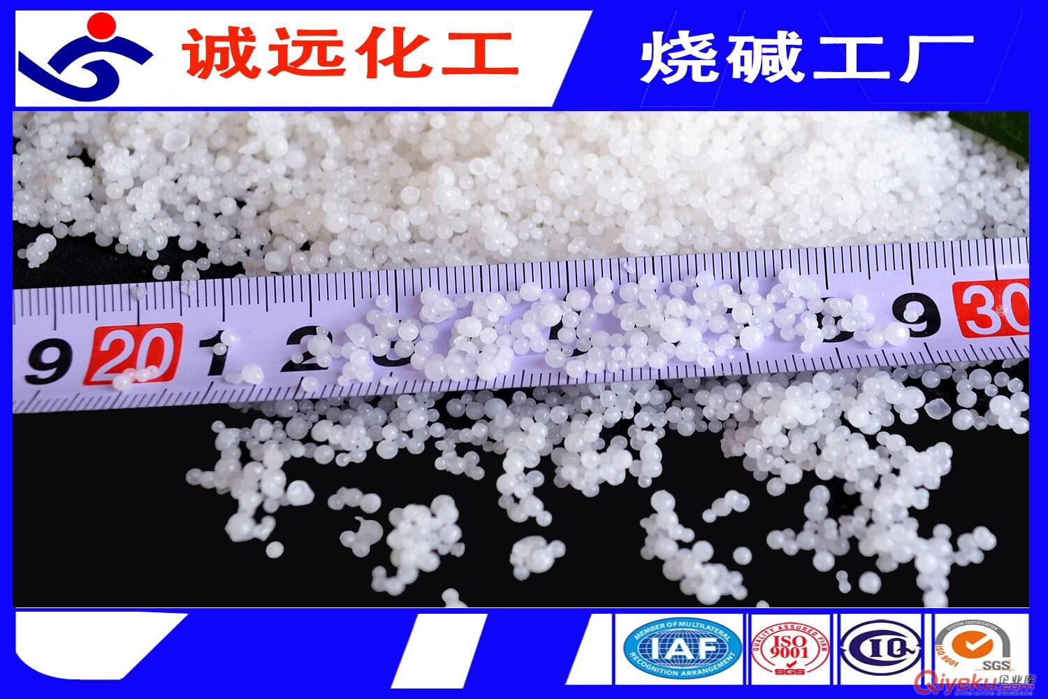 96%燒堿氫氧化鈉工廠/江蘇工業級離子膜99%燒堿/99%粒堿經銷商