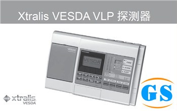 vesda探測器銷售 vesda探測器廠家熱銷產品 光廈供