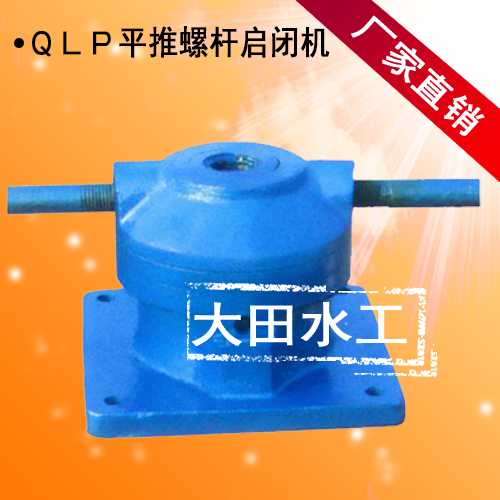 ＱＬＰ平推螺桿啟閉機